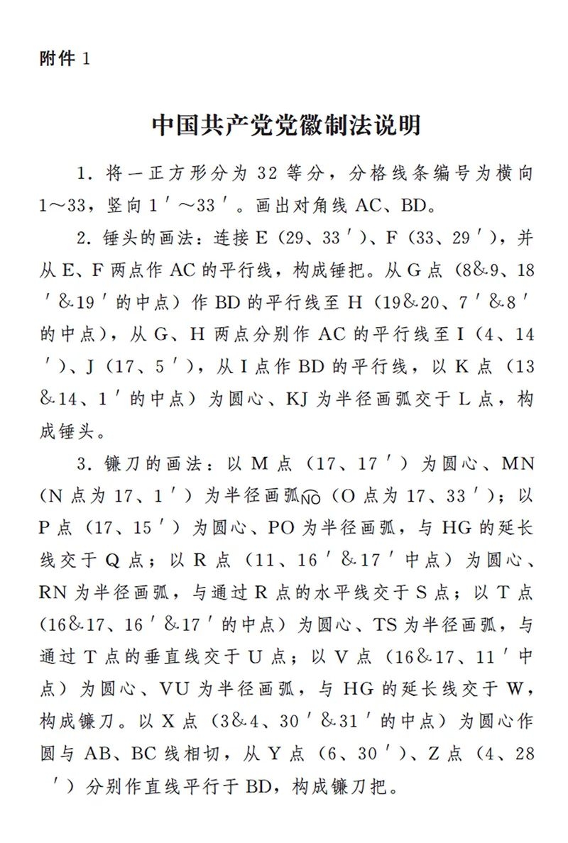 一起学习中国共产党党徽党旗条例