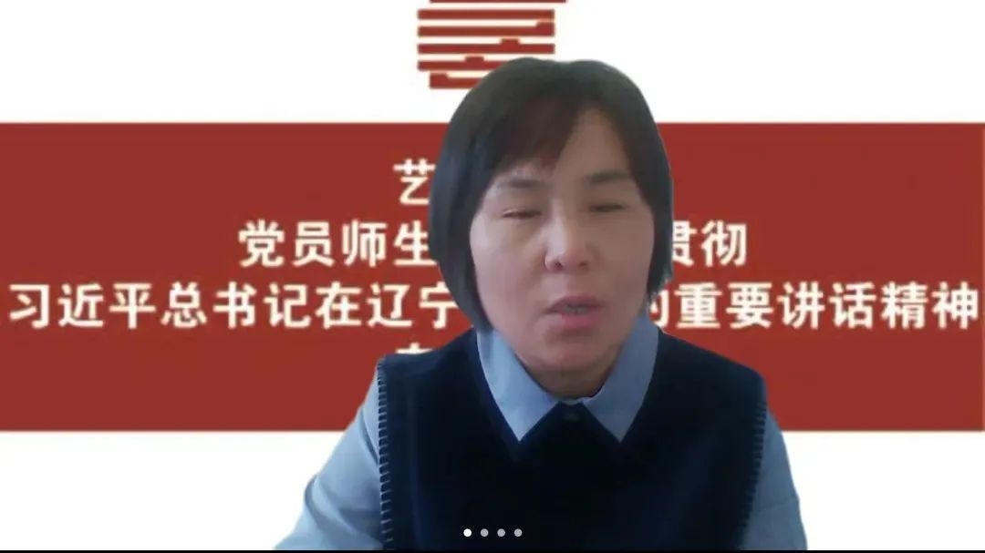 艺术学院师生党员学习习近平总书记在辽宁考察时重要讲话精神