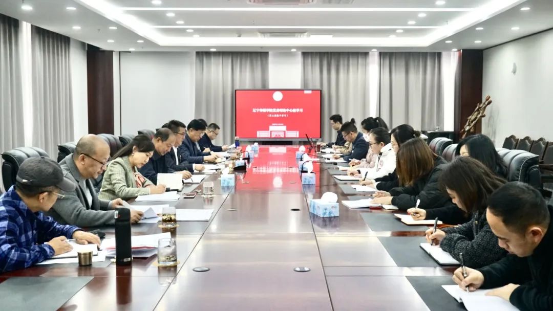 乐鱼官网手机网页版党委理论学习中心组召开主题教育专题学习会