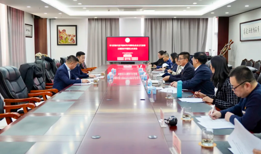 乐鱼官网手机网页版召开党委班子主题教育专题民主生活会