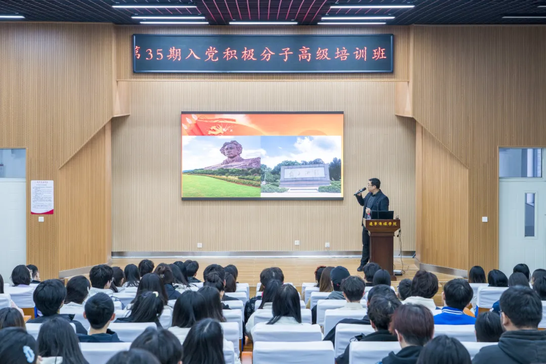 高党第一讲 | 第35期入党积极分子高级培训班高党第一讲——读毛主席诗词学红色党史