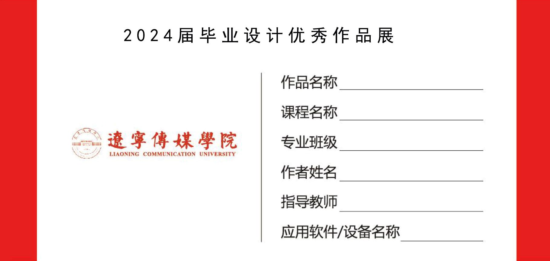 关于2025届毕业作品展工作安排实施方案