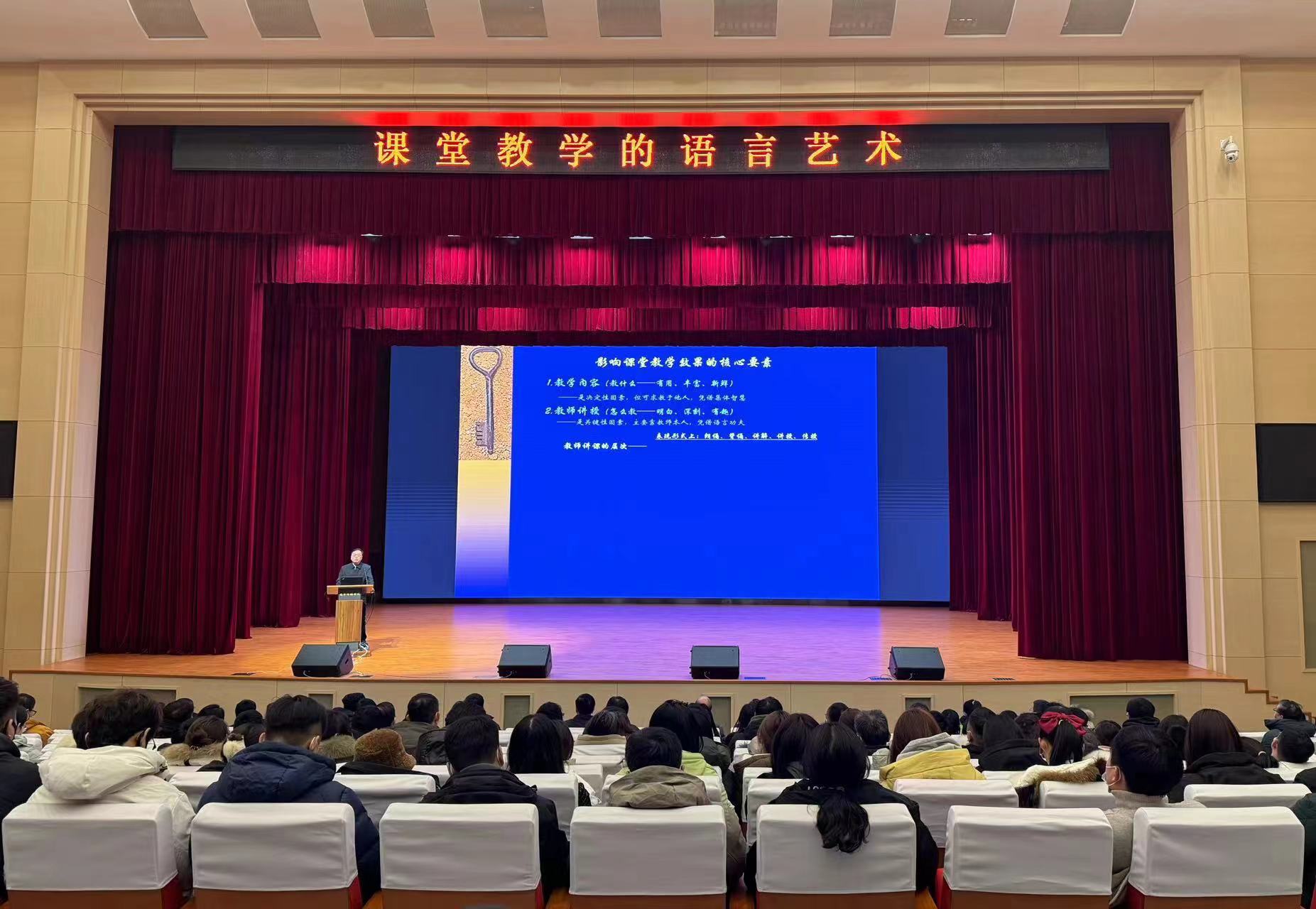 以言育人 以语会心丨乐鱼官网手机网页版开展“课堂教学的语言艺术”专题培训