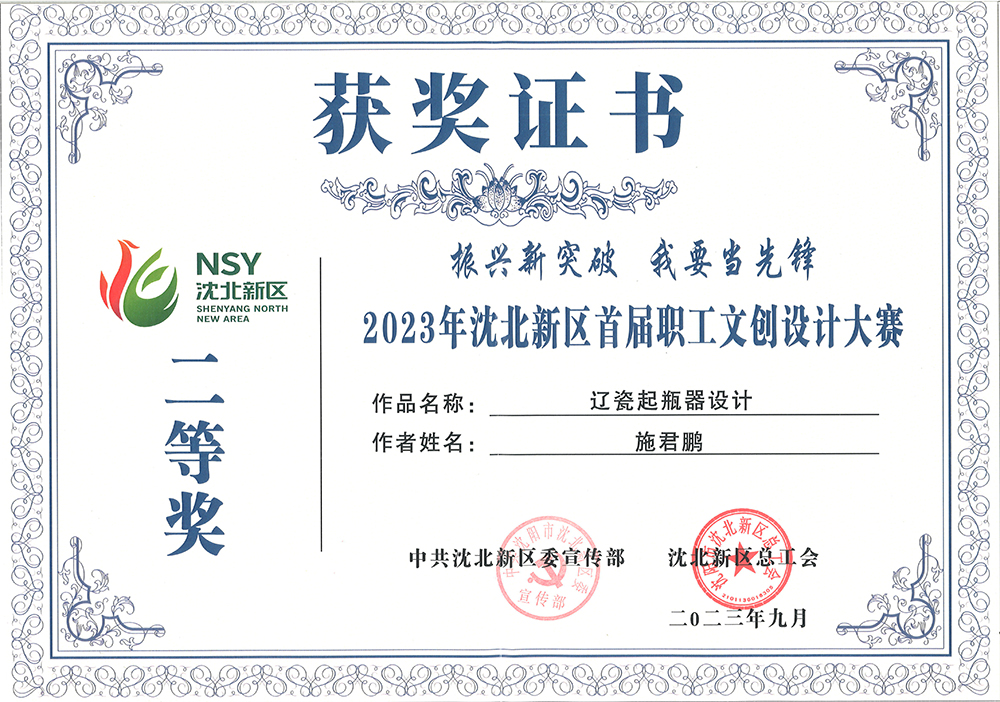 喜报——乐鱼官网手机网页版师生喜获2023年沈北新区首届职工文化创意设计大赛多个奖项