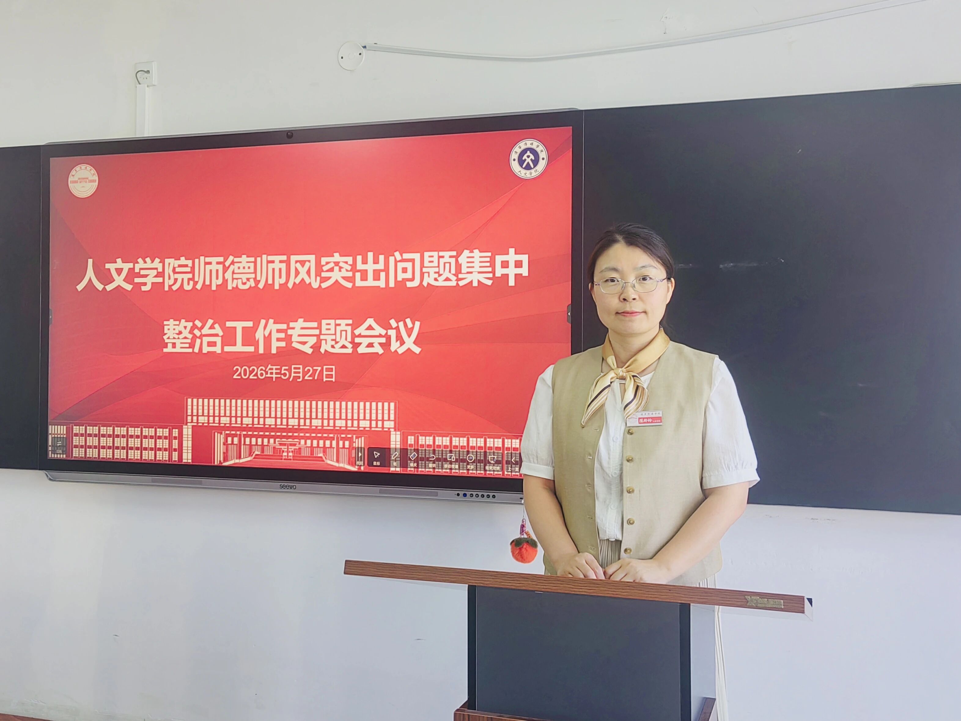 人文学院召开师德师风突出问题集中整治工作专题会议