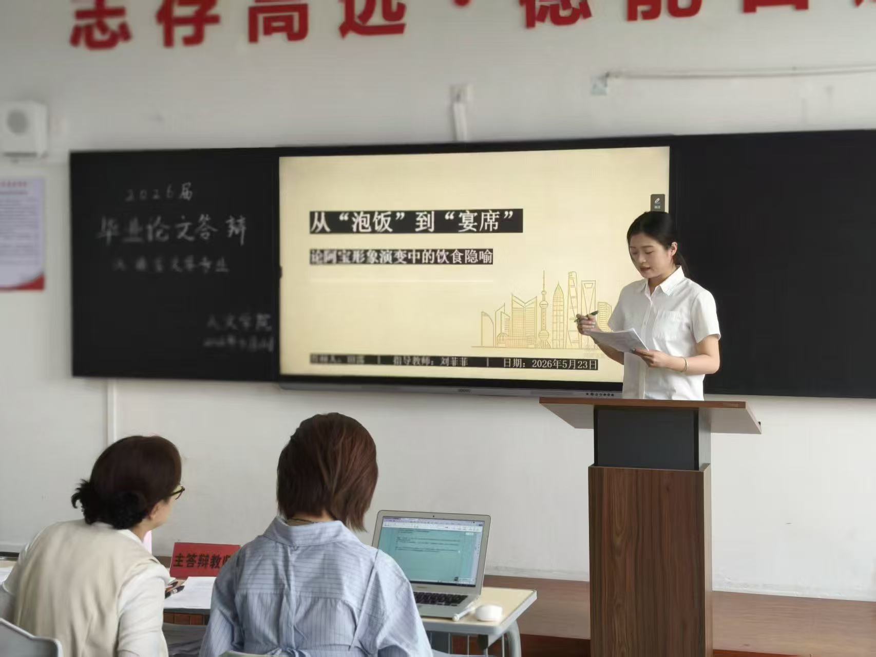 以辩促学强根基 以质育人启新程｜人文学院2026届毕业论文答辩圆满收官
