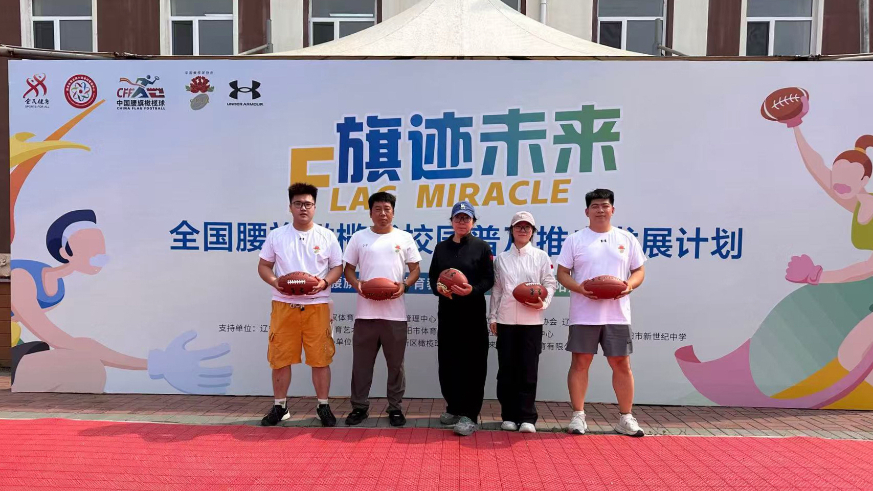 乐鱼官网手机网页版体育部教师参加全国腰旗橄榄球校园普及推广发展计划沈阳站活动