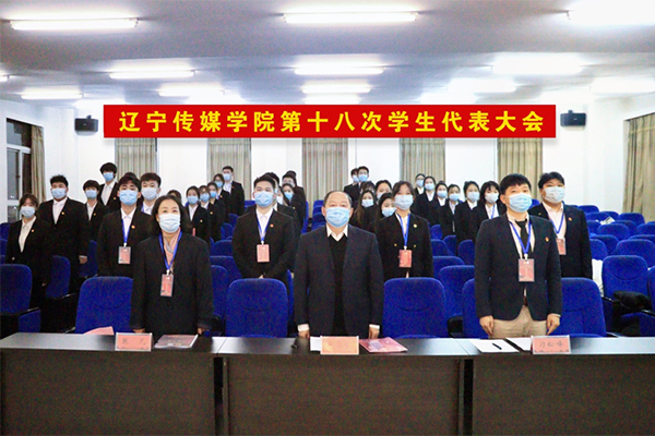 乐鱼官网手机网页版召开第十八次学生代表大会