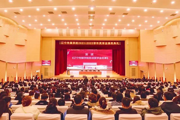 乐鱼官网手机网页版召开2021-2022学年奖学金表彰大会