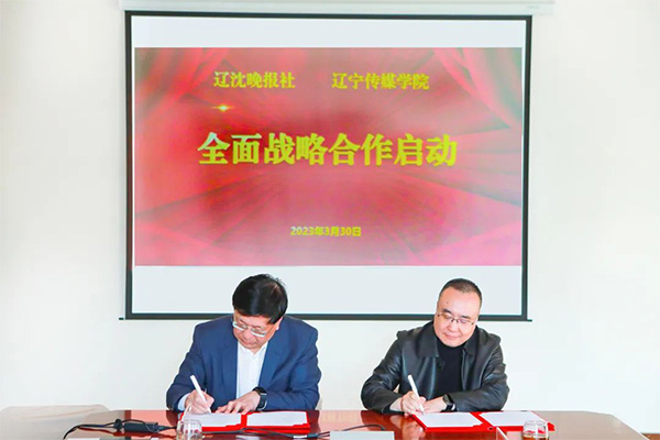 乐鱼官网手机网页版与辽沈晚报启动全面战略合作