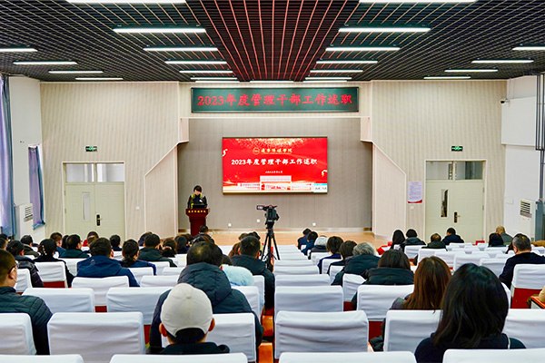 乐鱼官网手机网页版召开2023年度管理干部述职报告会