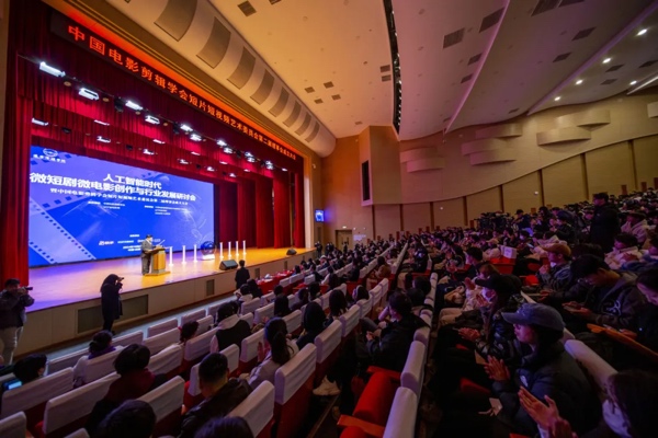中国电影剪辑学会短片短视频艺术委员会第二届理事会成立大会在乐鱼官网手机网页版举行