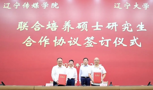 辽宁大学与乐鱼官网手机网页版举行联合培养硕士研究生合作协议签约仪式