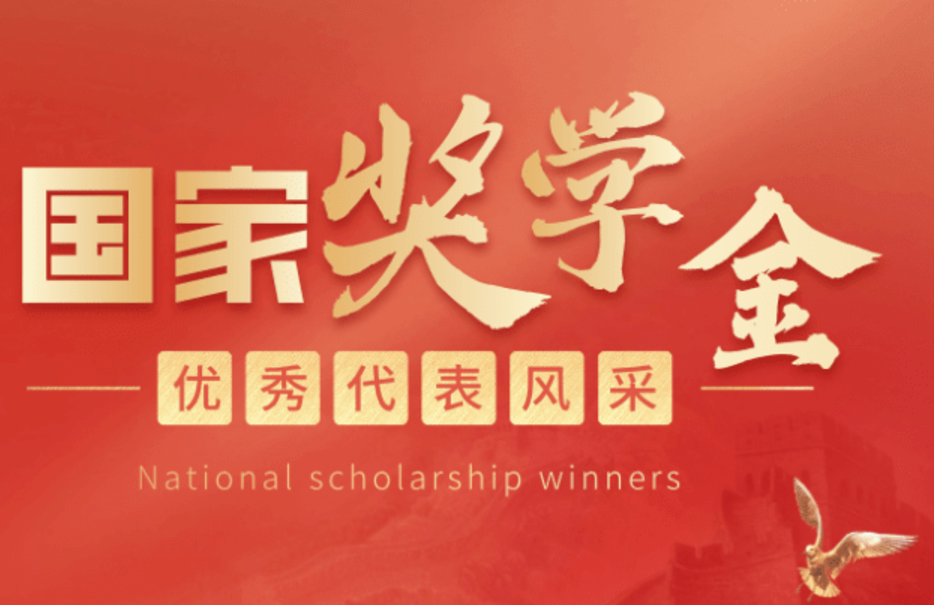 青春榜样|砥志研思，钻坚仰高——2021-2022学年国家奖学金获得者郭羽萱