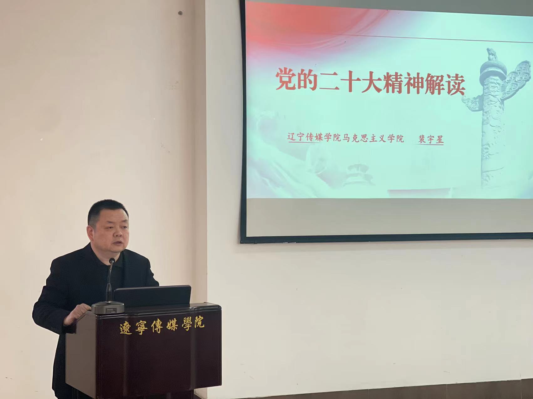 学习二十大 迎评我先行│裴宇星院长作学工系统“我为评估做贡献”主题培训第二讲