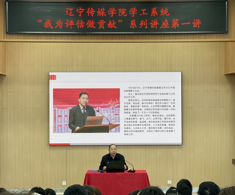迎评促建 真抓实干│宋喜仁副校长作学工系统“我为评估做贡献”主题培训第一讲
