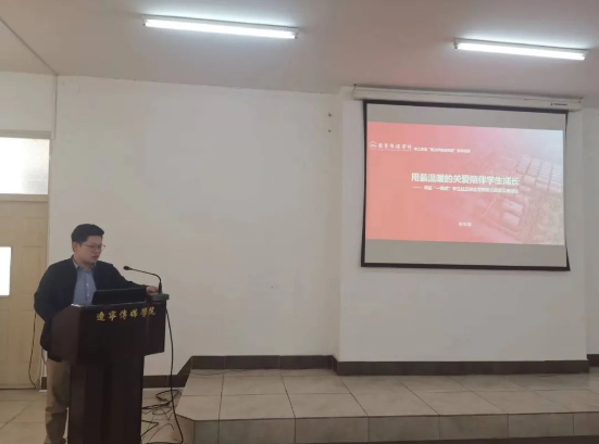 用最温暖的关爱陪伴学生成长│新闻学院杨亚超书记作学工系统“我为评估做贡献”主题培训第七讲