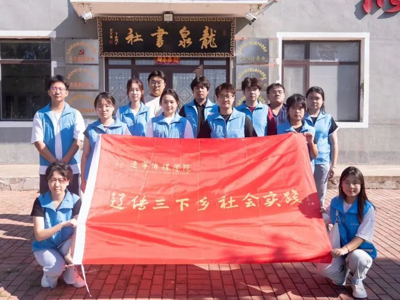 浩渺行无极 扬帆但信风｜辽传三下乡社会实践团再获殊荣！