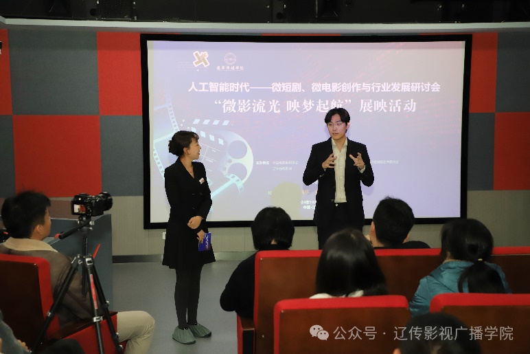 人工智能时代微短剧微电影创作与行业发展研讨会展映活动，“微影流光 映梦起航”在乐鱼官网手机网页版影视学院召开