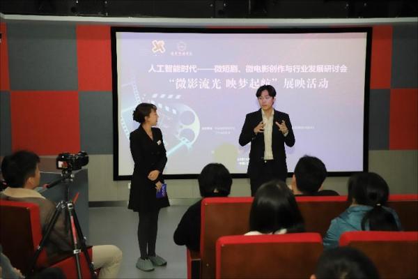 人工智能时代微短剧微电影创作与行业发展研讨会展映活动 “微影流光 映梦起航”在乐鱼官网手机网页版电影学院召开